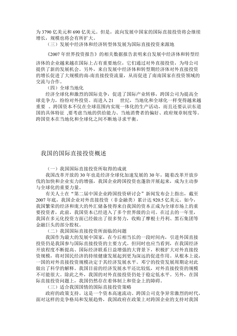 论国际直接投资方针策略.doc_第3页