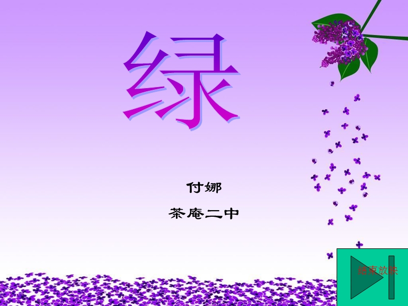 《绿》的教学设计.ppt_第1页