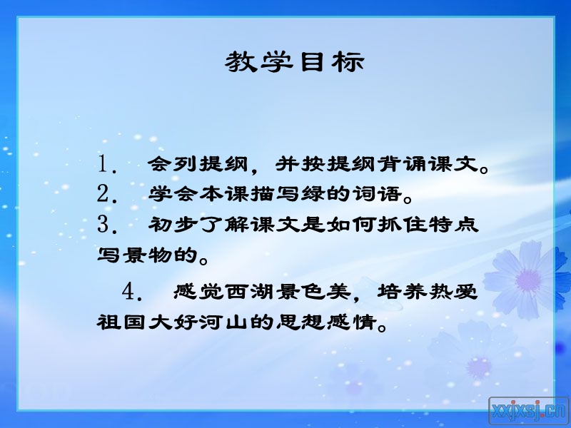 《绿》的教学设计.ppt_第3页