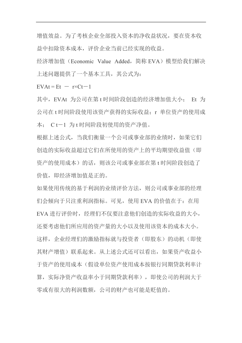 业绩考核体系的变革(doc7).doc_第2页