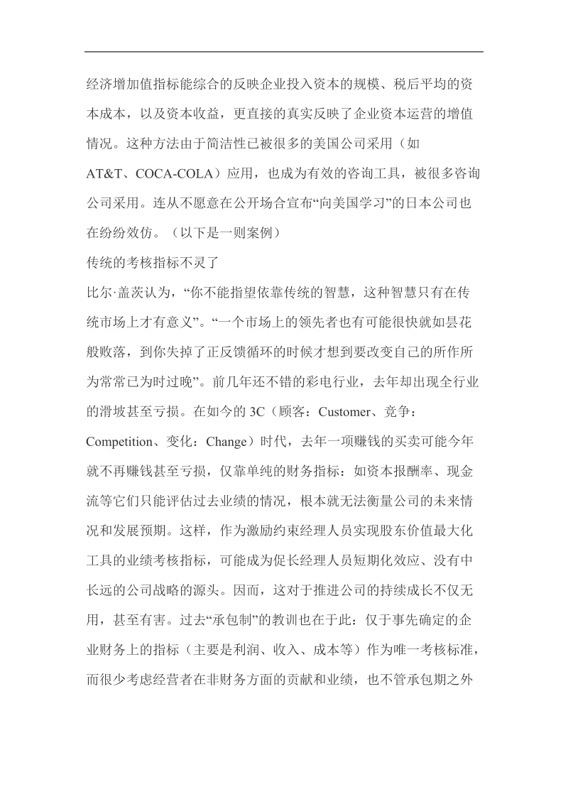 业绩考核体系的变革(doc7).doc_第3页