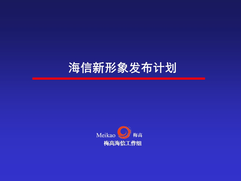 百威啤酒品牌战略.ppt_第1页