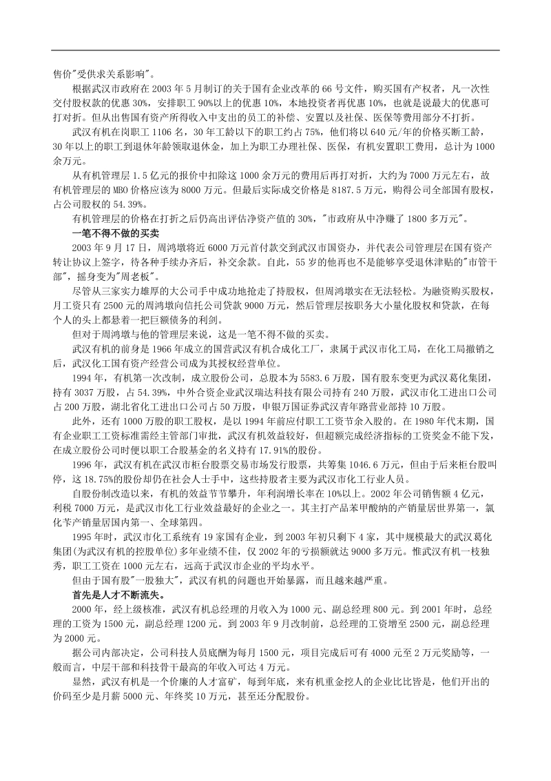 全国首例市场化mbo案例(doc8).doc_第2页