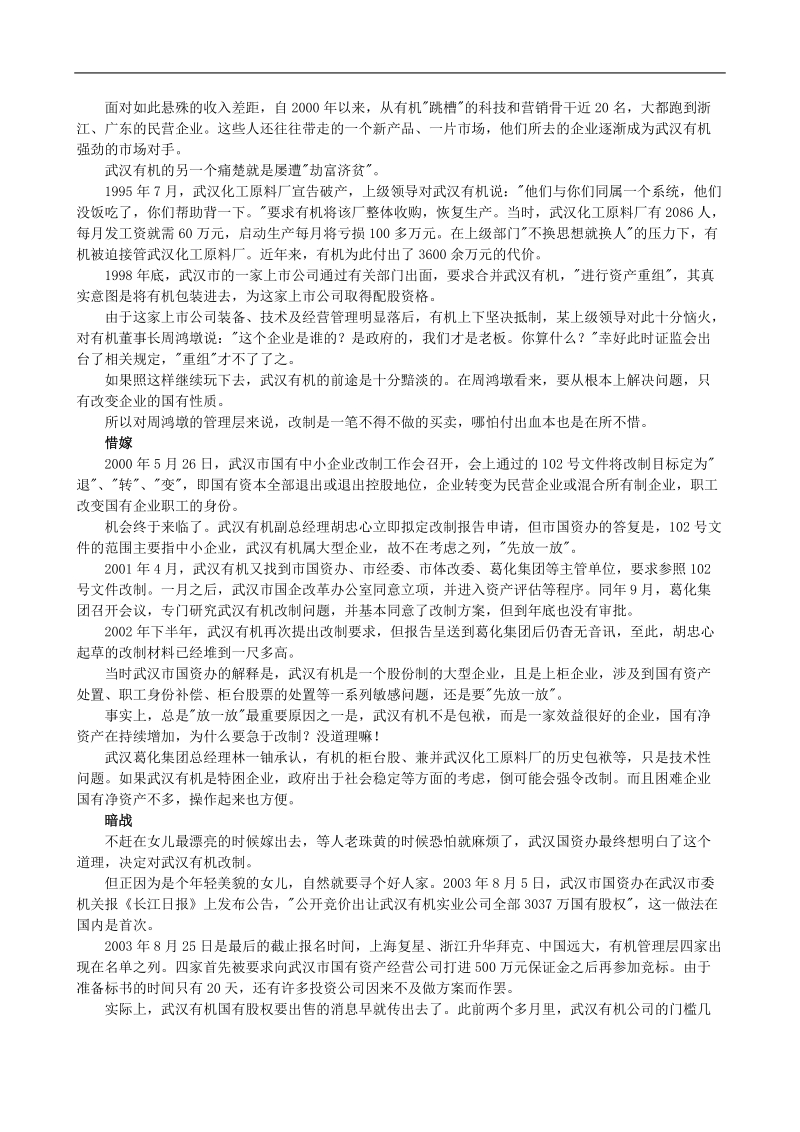 全国首例市场化mbo案例(doc8).doc_第3页