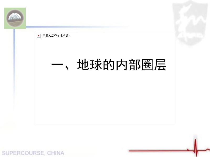 地球的结构(公开课).ppt_第3页