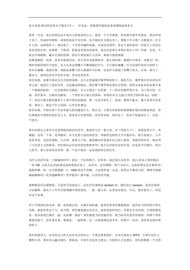 张五常谈国企的改革.doc_第1页