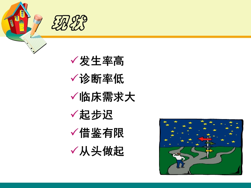 儿童语言发育及治疗.ppt_第2页