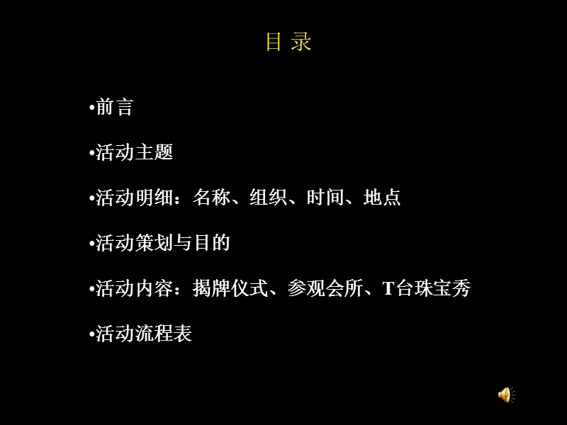 珠宝开业庆典策划案.ppt_第2页