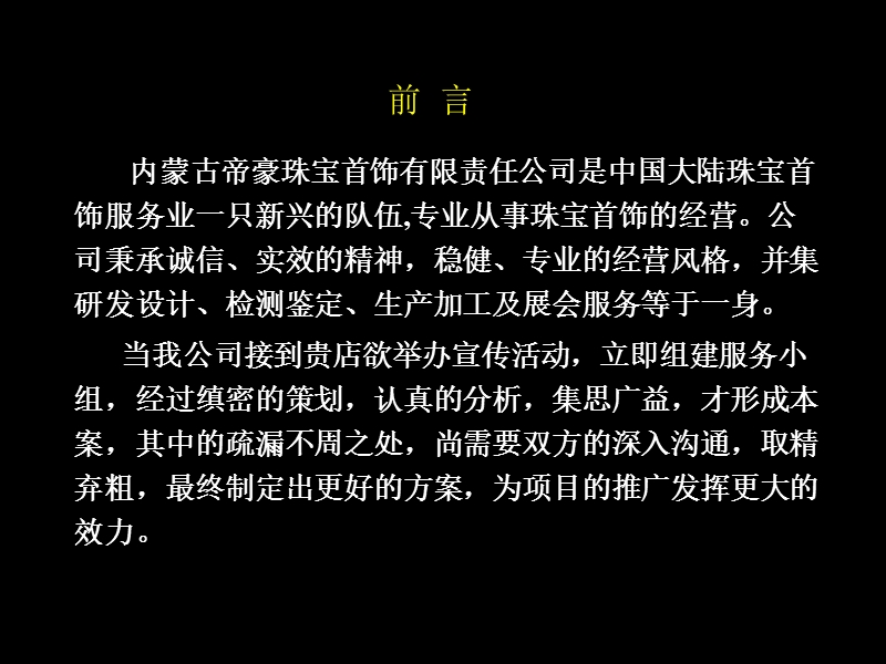 珠宝开业庆典策划案.ppt_第3页