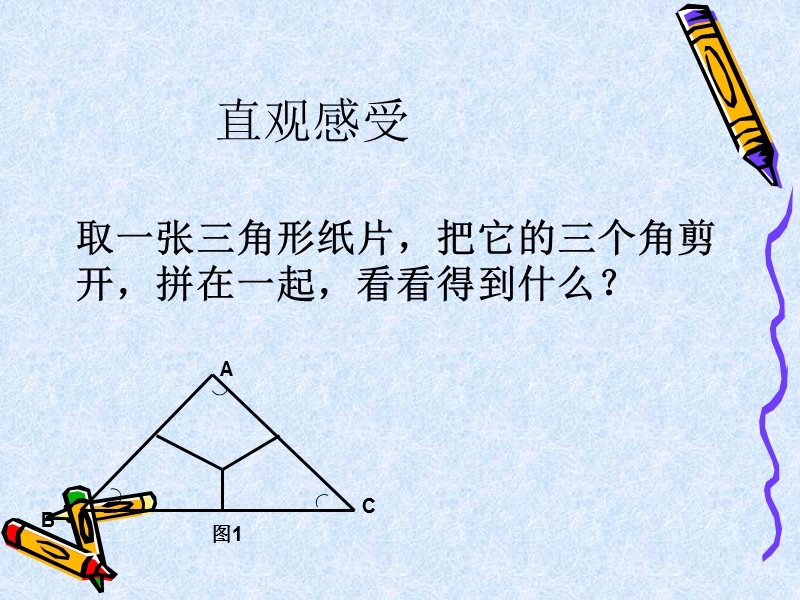 【初一数学】75三角形的内角和(1).ppt_第3页