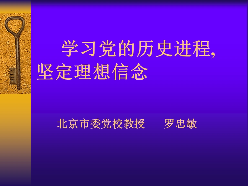 学习党的历史进程.ppt_第1页