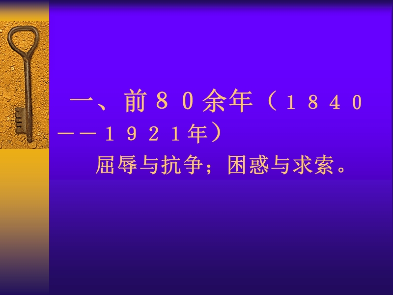 学习党的历史进程.ppt_第3页