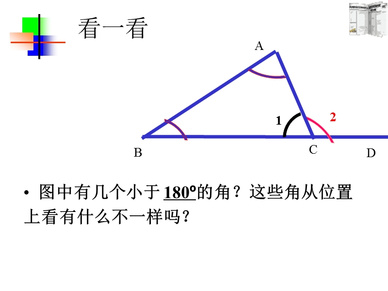 【初一数学】三角形外角课件.ppt_第2页