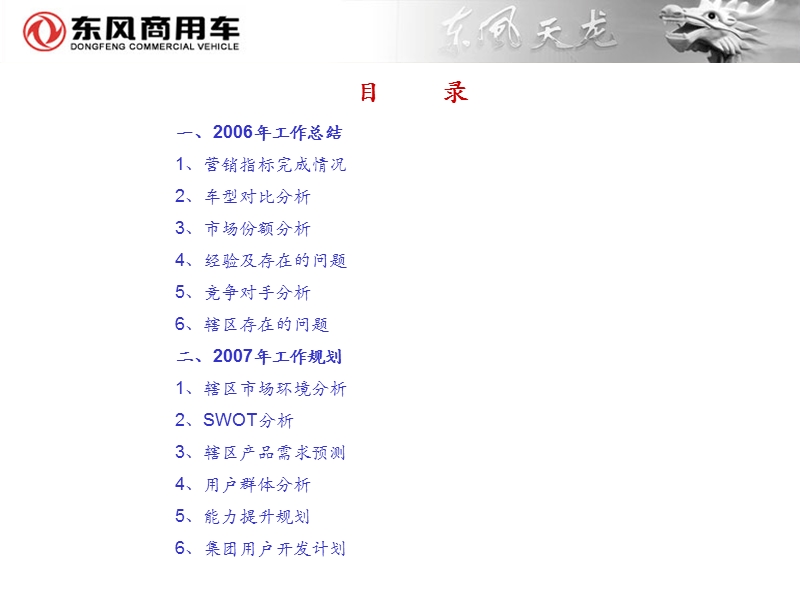 【工作总结】2006年度工作总结及2007年度规划.ppt_第2页