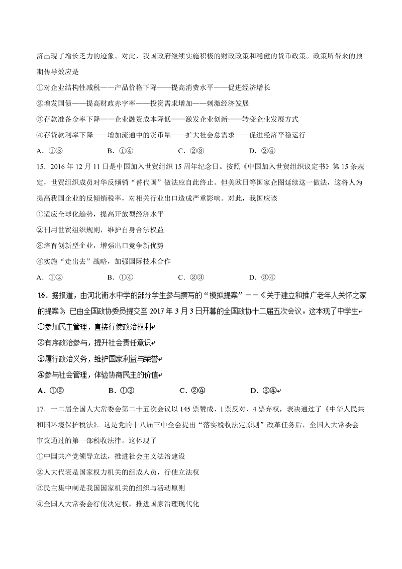 2017年河北省衡水中学高三下学期一模考试文科综合政 治试题.doc_第2页