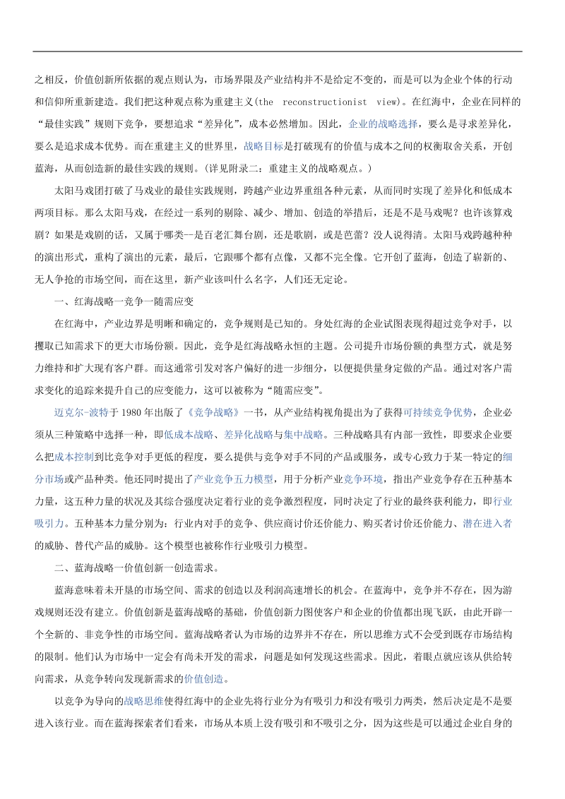 企业红海战略分析 .doc_第2页