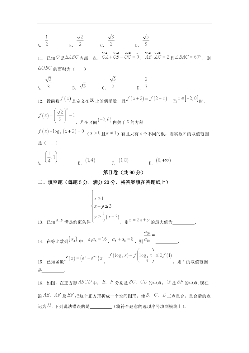 广西南宁市2018年高三毕业班上学期摸底联考数学(理)试题+word版含答案.doc_第3页