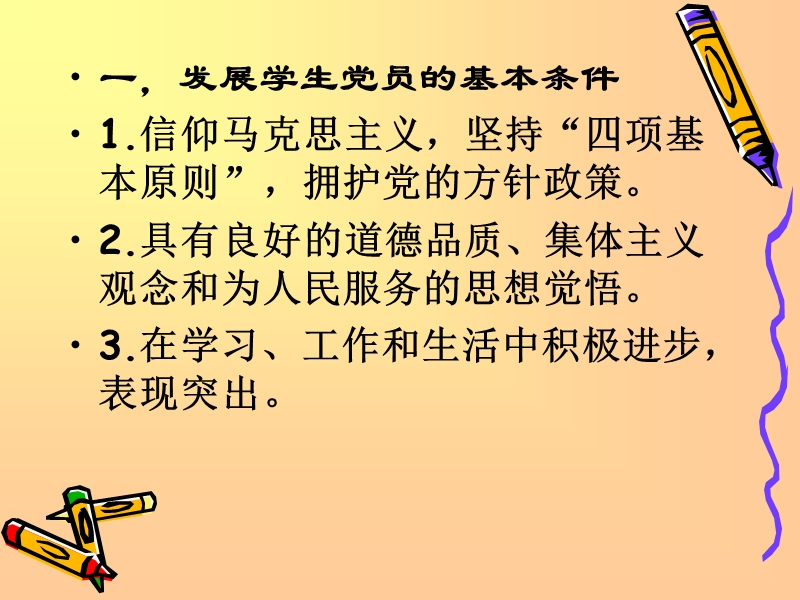 入党手续及常用文.ppt_第2页