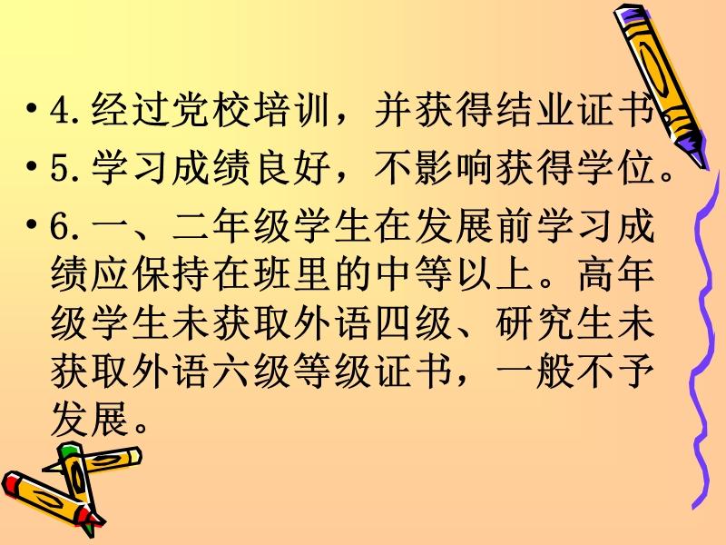 入党手续及常用文.ppt_第3页