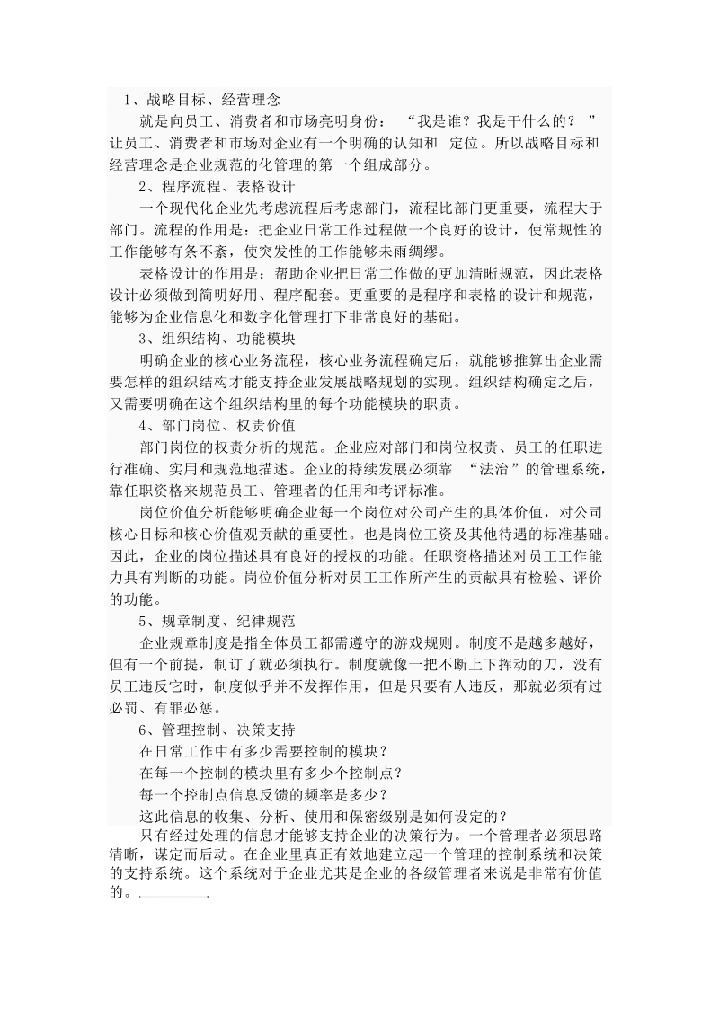 某企业战略方针.doc_第1页