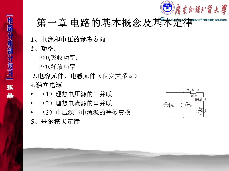 电路与电子技术基础复习.ppt_第1页