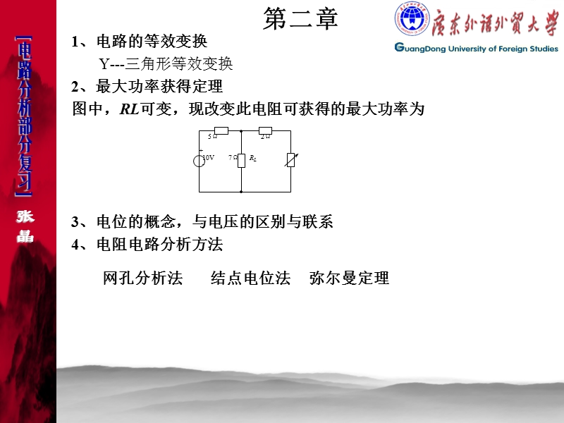 电路与电子技术基础复习.ppt_第2页