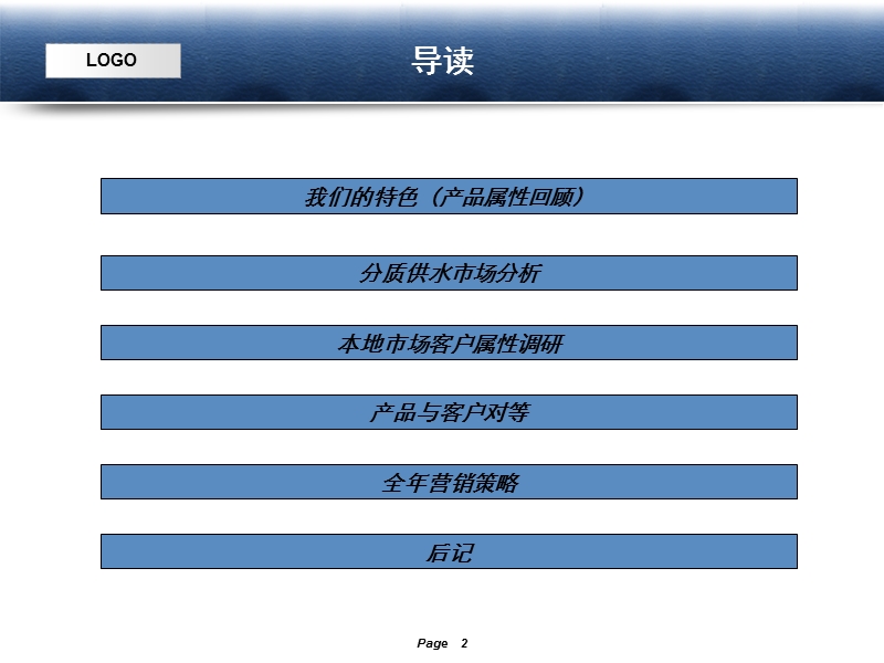 【工作总结】五星水业报告-杨帆.ppt_第2页