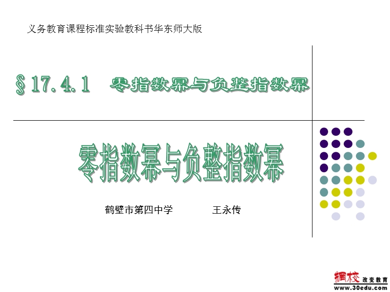 【初一数学】零指数幂与负整指数幂.ppt_第1页