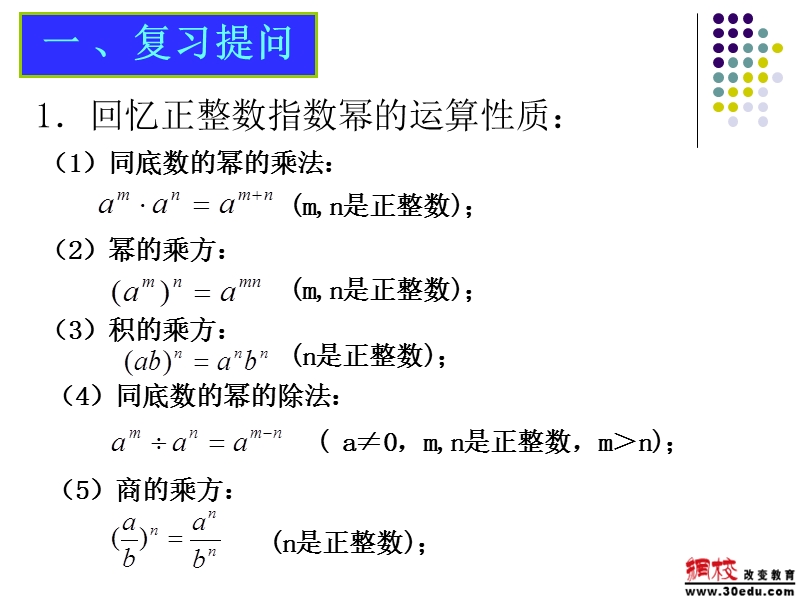 【初一数学】零指数幂与负整指数幂.ppt_第2页