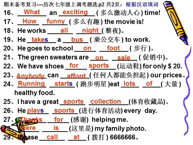 【初一英语】对七上简略复习.ppt_第2页