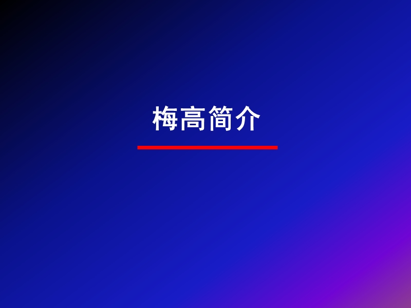 海信品牌规划方案.ppt_第3页