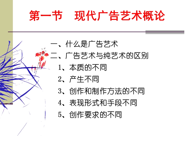 广告创意与艺术.ppt_第2页