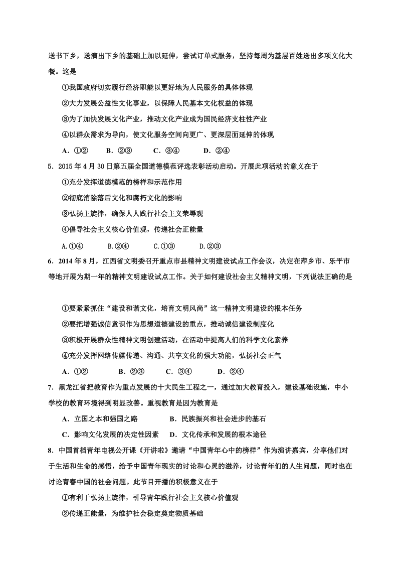 2017年山西省忻州市第一中学高考一轮复习测标（三十）政 治试题.doc_第2页