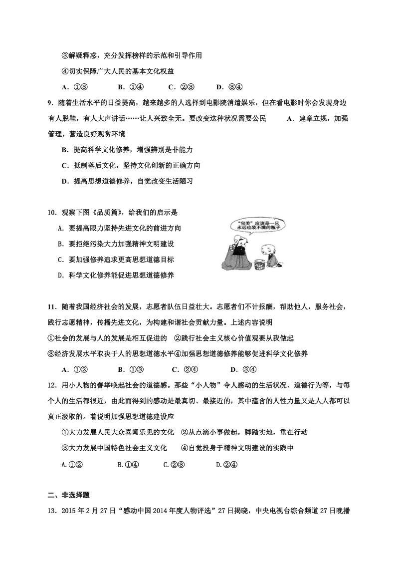 2017年山西省忻州市第一中学高考一轮复习测标（三十）政 治试题.doc_第3页