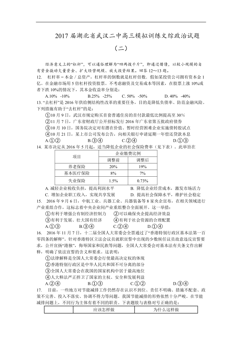 2017年湖北省武汉二中高三模拟训练文综政 治试题（二）.doc_第1页