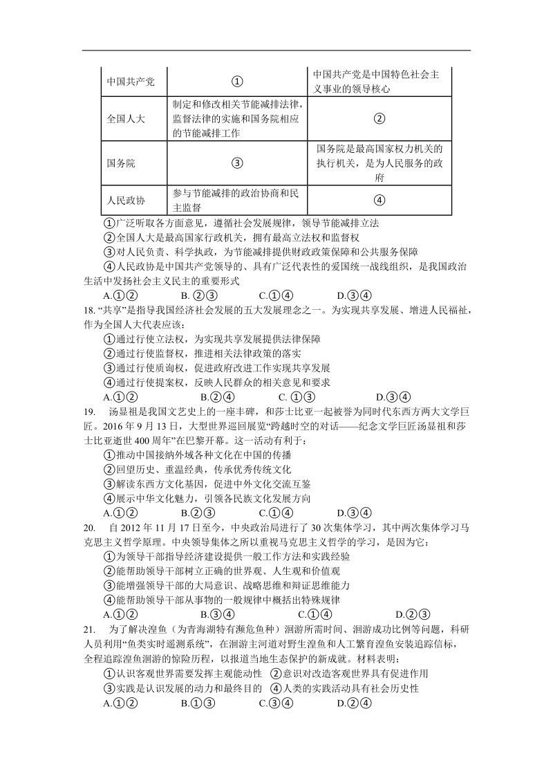 2017年湖北省武汉二中高三模拟训练文综政 治试题（二）.doc_第2页