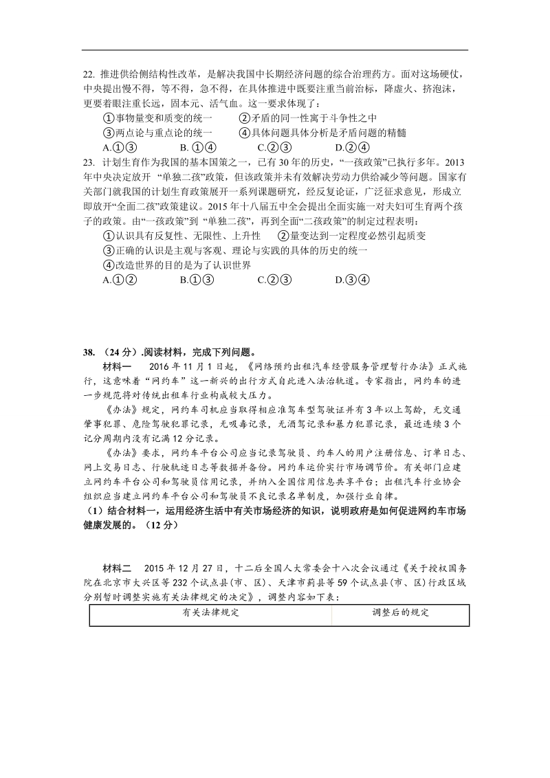 2017年湖北省武汉二中高三模拟训练文综政 治试题（二）.doc_第3页