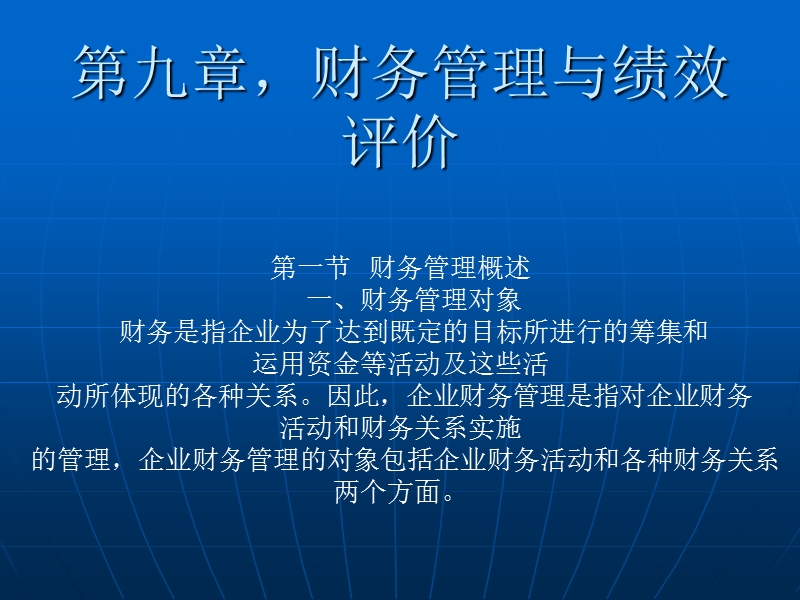 物业经营管理-9.ppt_第1页