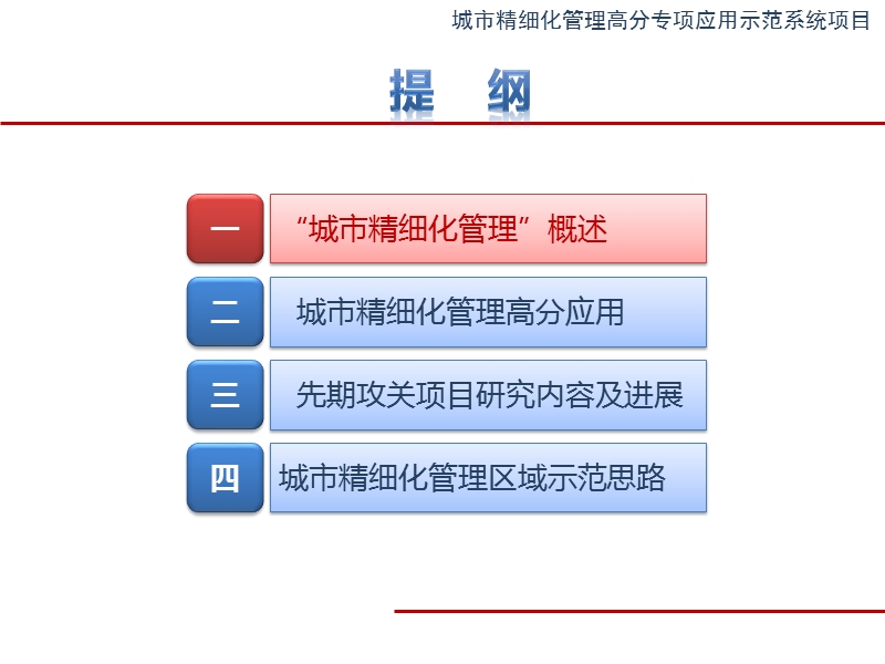 城市精细化管理高分专项区域应用示范专题报-告(2011.10.18西安)v0.5.ppt_第2页