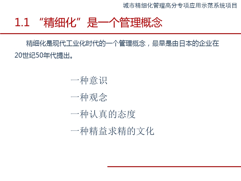 城市精细化管理高分专项区域应用示范专题报-告(2011.10.18西安)v0.5.ppt_第3页