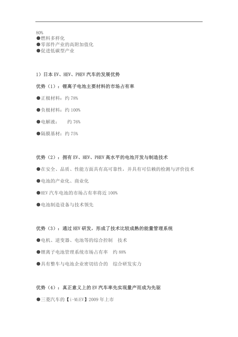 日本新能源汽车未来发展策略解析 .doc_第3页