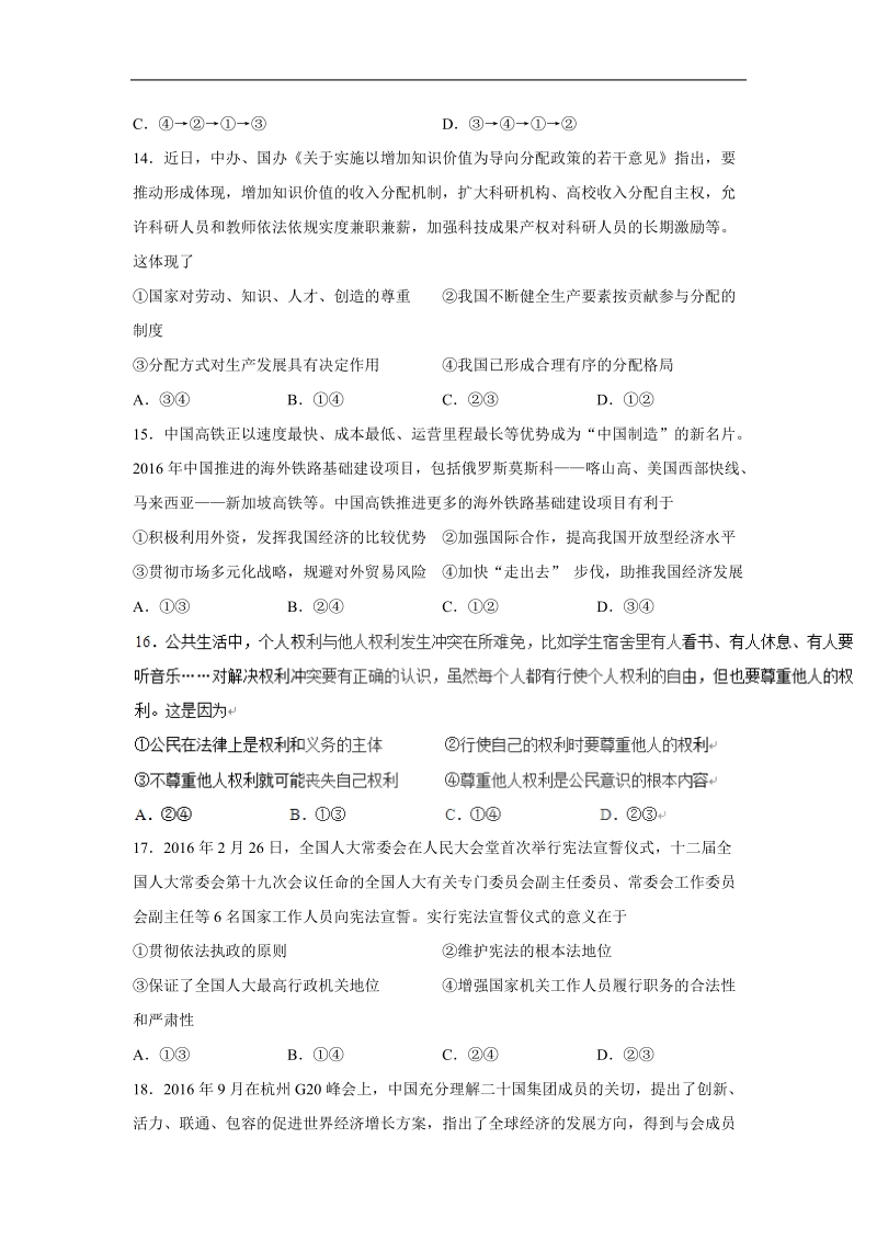 2017年山西省晋中市高三1月适应性调研考试文综政 治试题（b）.doc_第2页