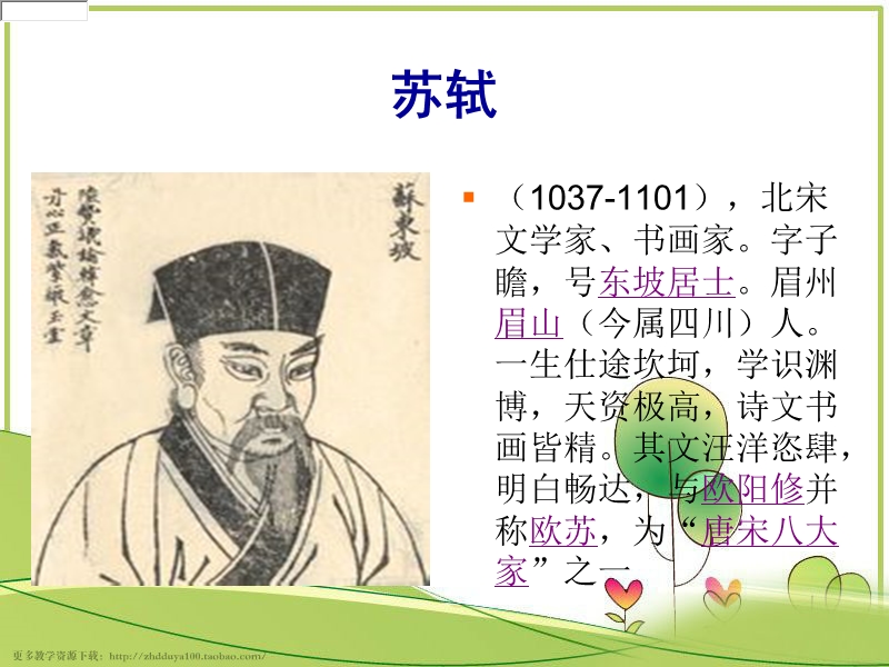 《发愤立志》教学课件3.ppt_第2页