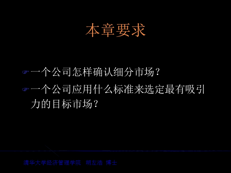 确定细分市场和选择目标市场教程.ppt_第3页