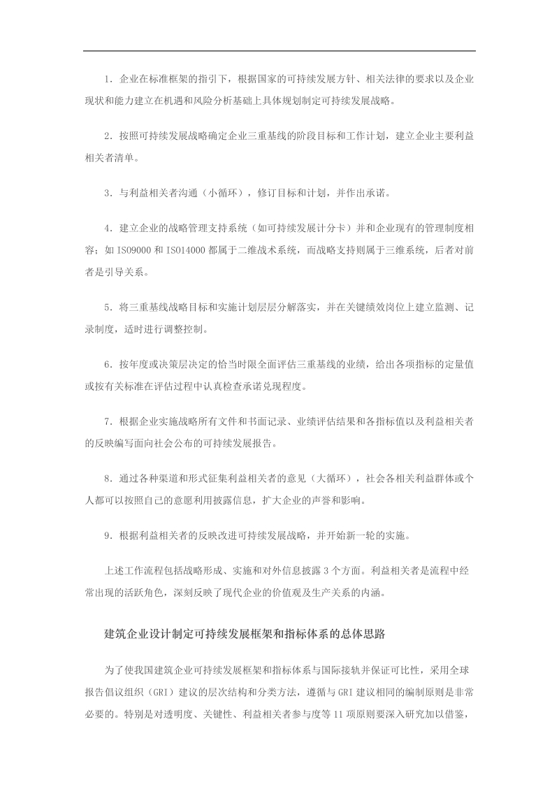 中国建筑企业可持续发展战略研究 .doc_第3页