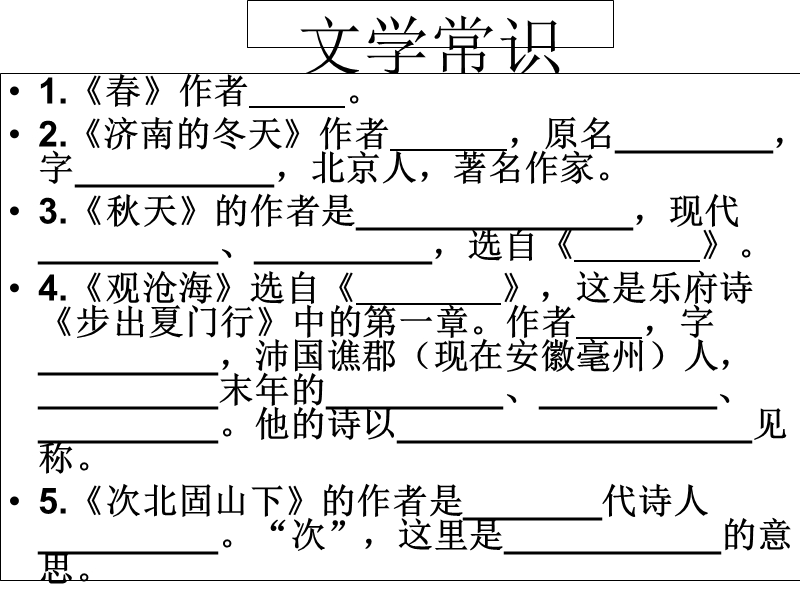 【初一语文】七年级语文上册第三单元复习课件.ppt_第2页