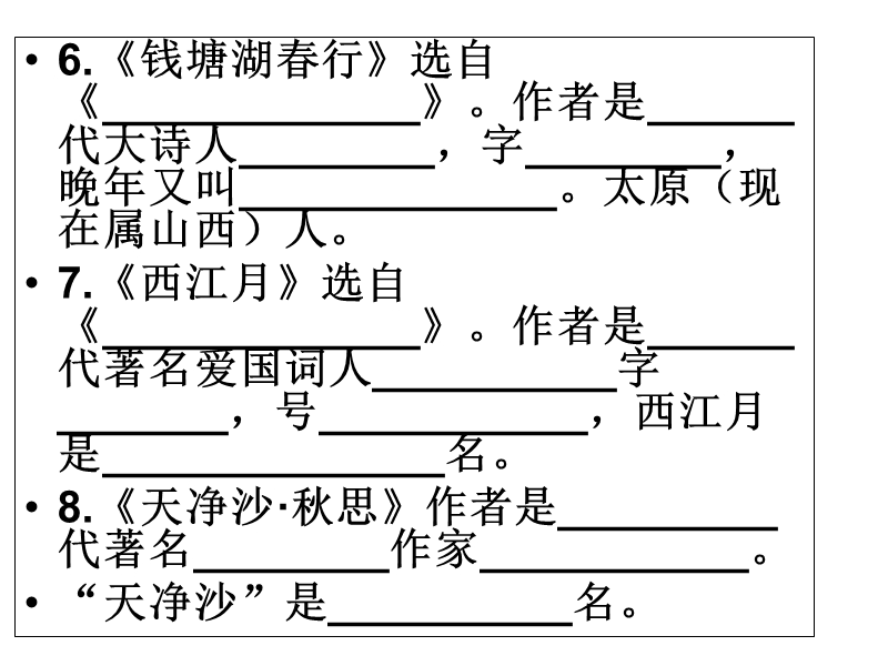 【初一语文】七年级语文上册第三单元复习课件.ppt_第3页