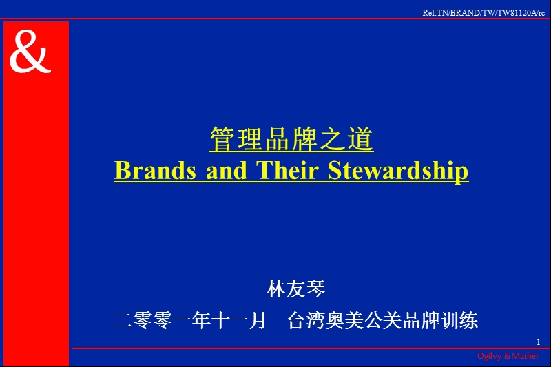 品牌管理学习.ppt_第1页