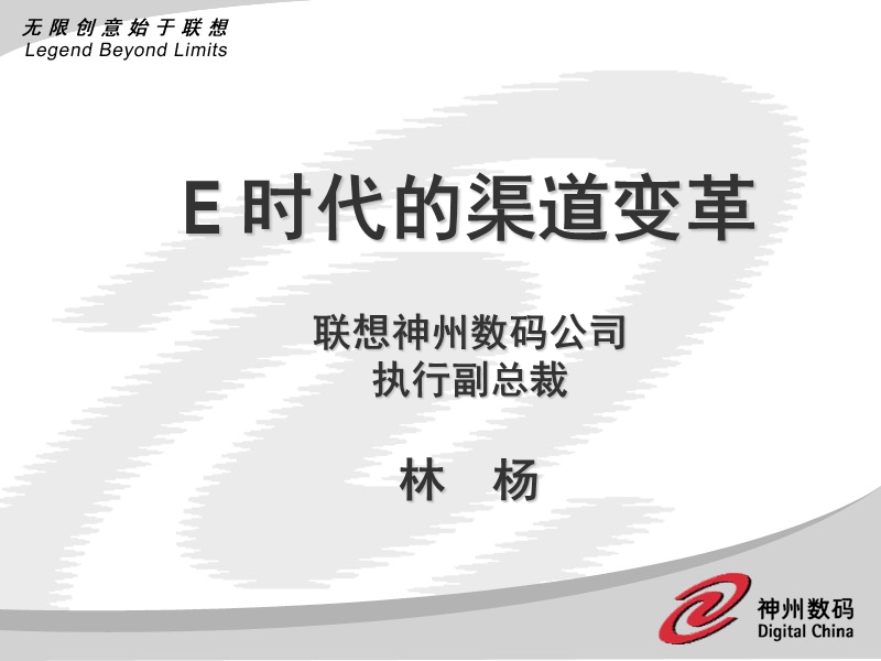 e时代的渠道变革.ppt_第1页