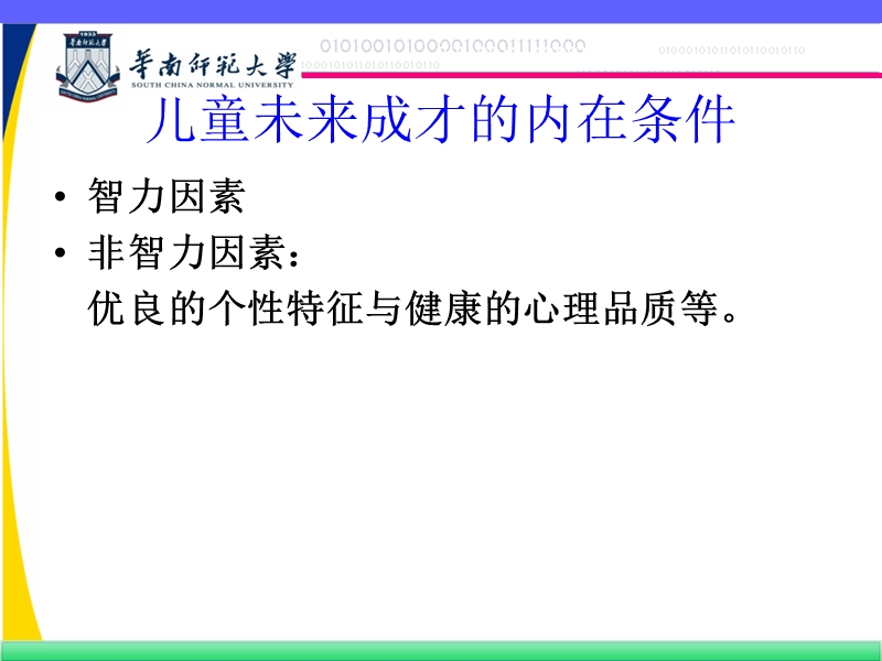 家庭教育的至理名言.ppt_第2页